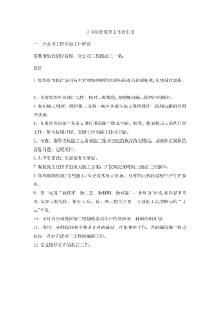 分公司工程部的工作职责