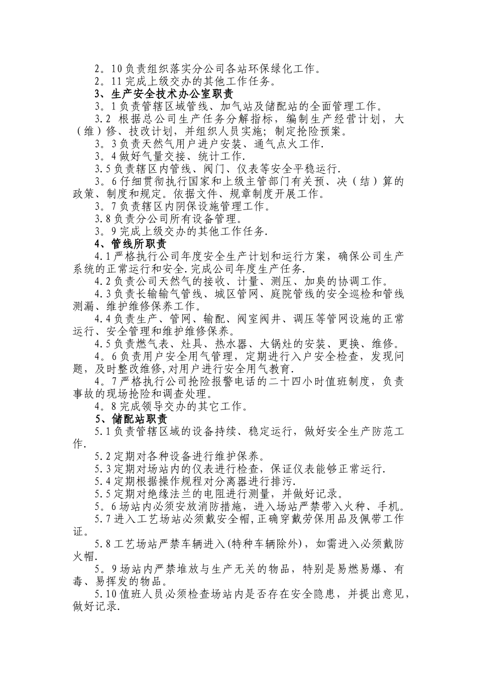 分公司岗位及部门职责_第2页