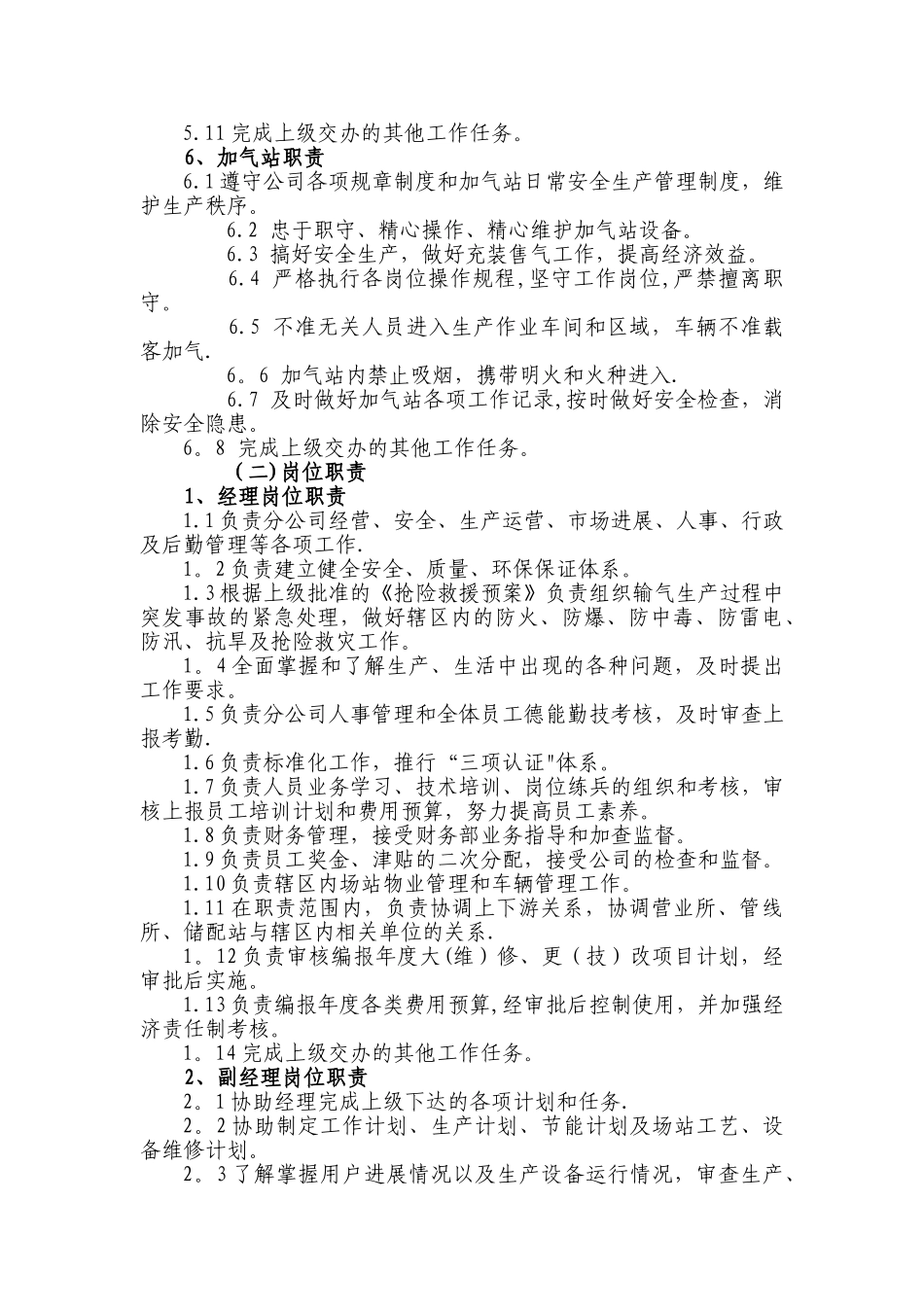 分公司岗位及部门职责_第3页