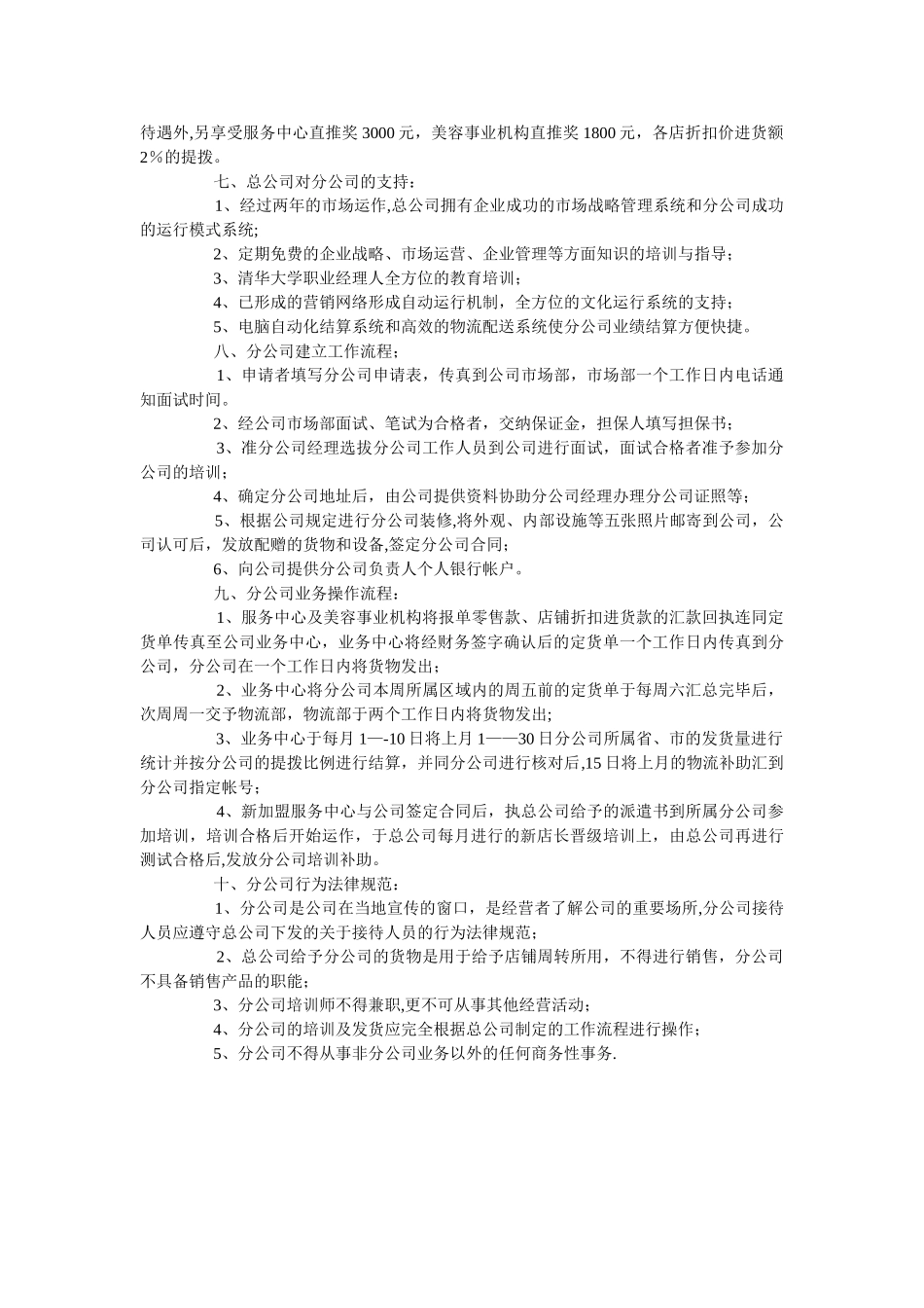 分公司建立方案_第2页