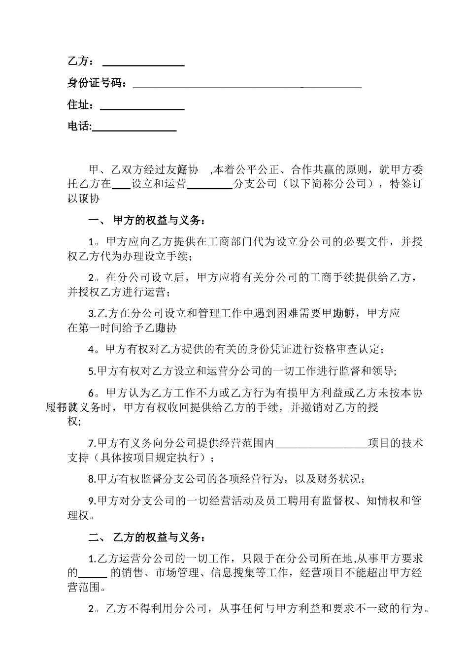 分公司成立协议书_第2页
