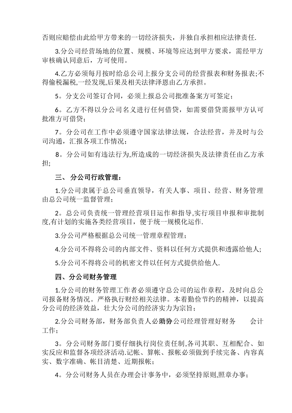 分公司成立协议书_第3页