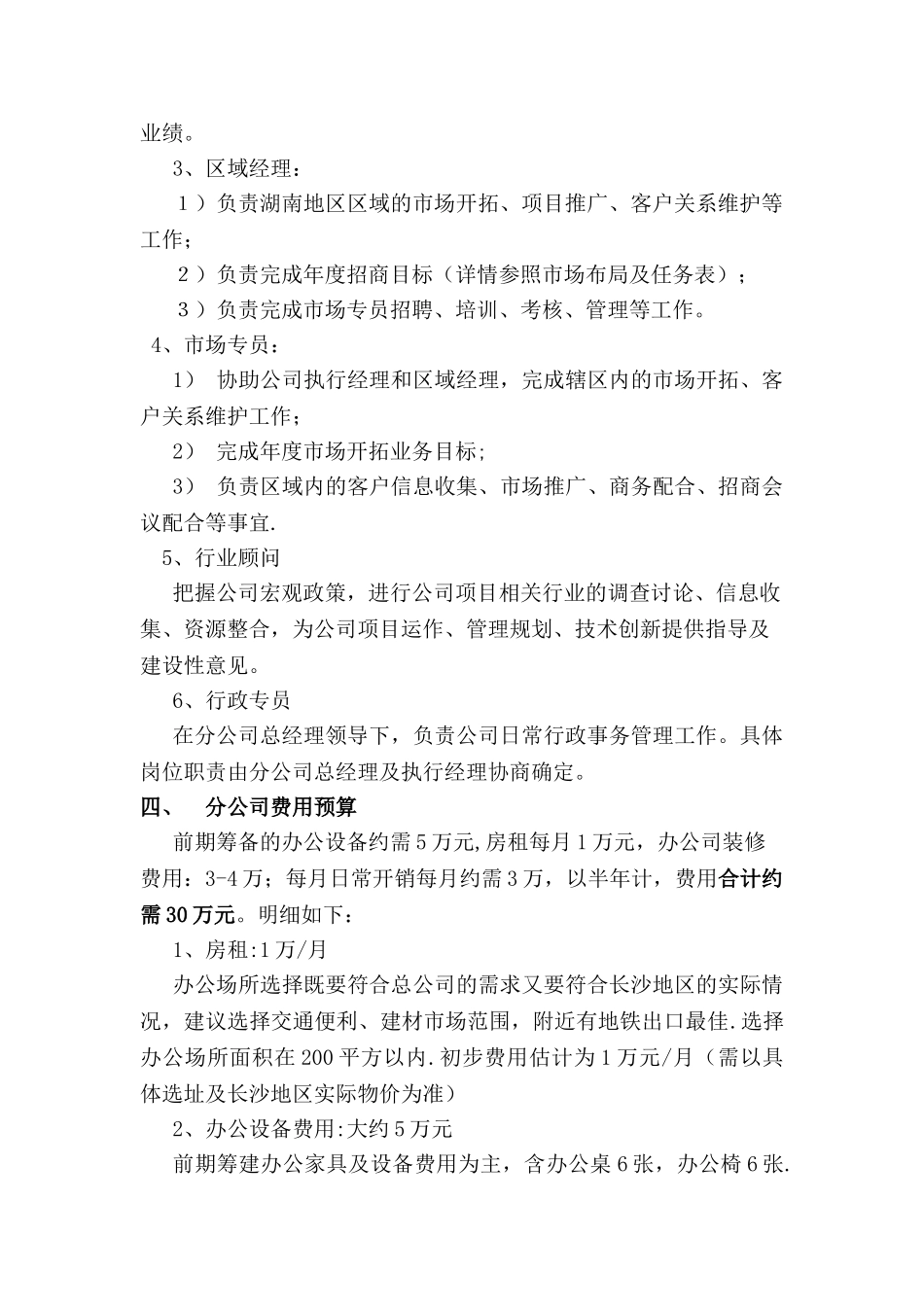 分公司成立方案_第3页