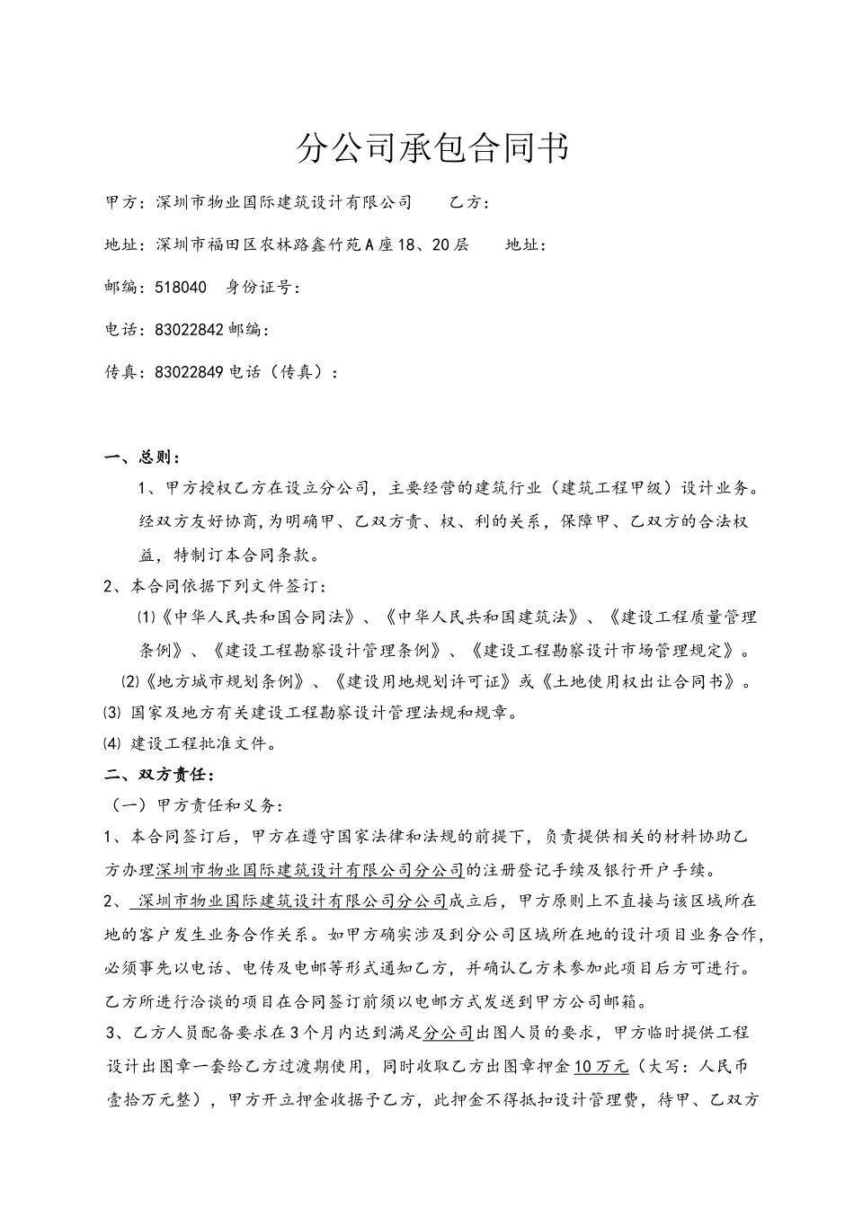 分公司承包合同样本_第2页