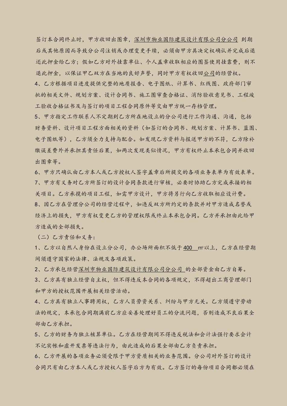 分公司承包合同样本_第3页