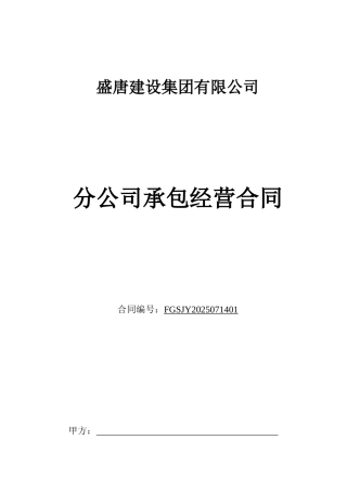 分公司承包经营合同