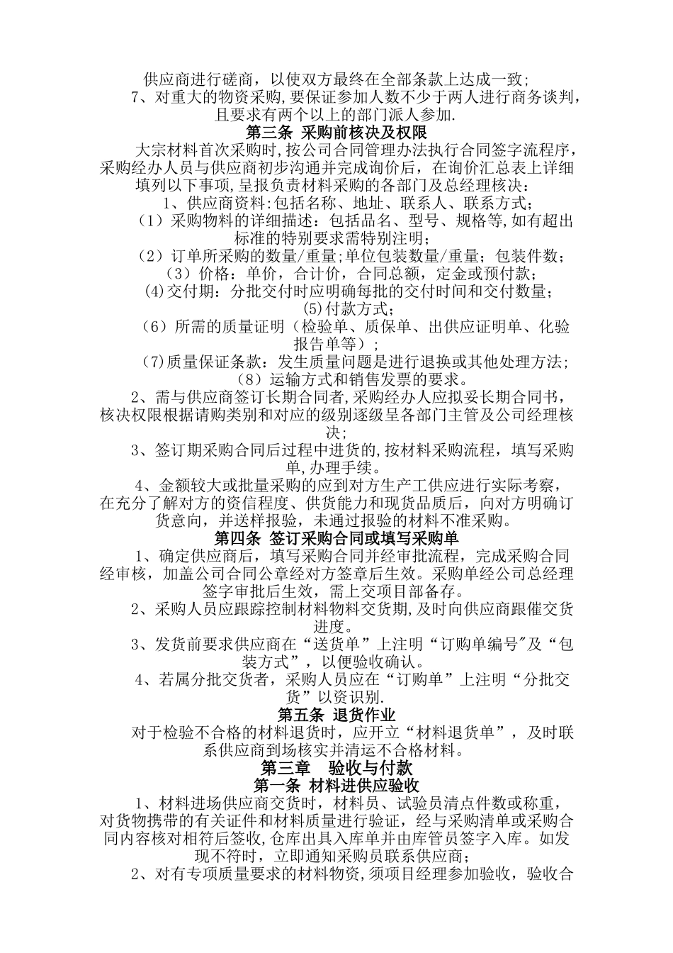 分公司材料采购管理制度_第2页