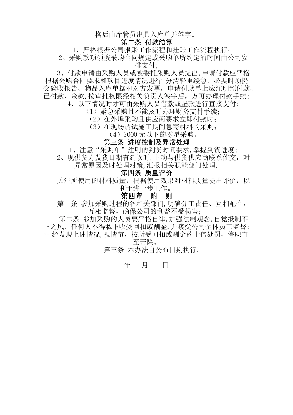 分公司材料采购管理制度_第3页