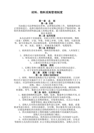 分公司材料采购管理制度