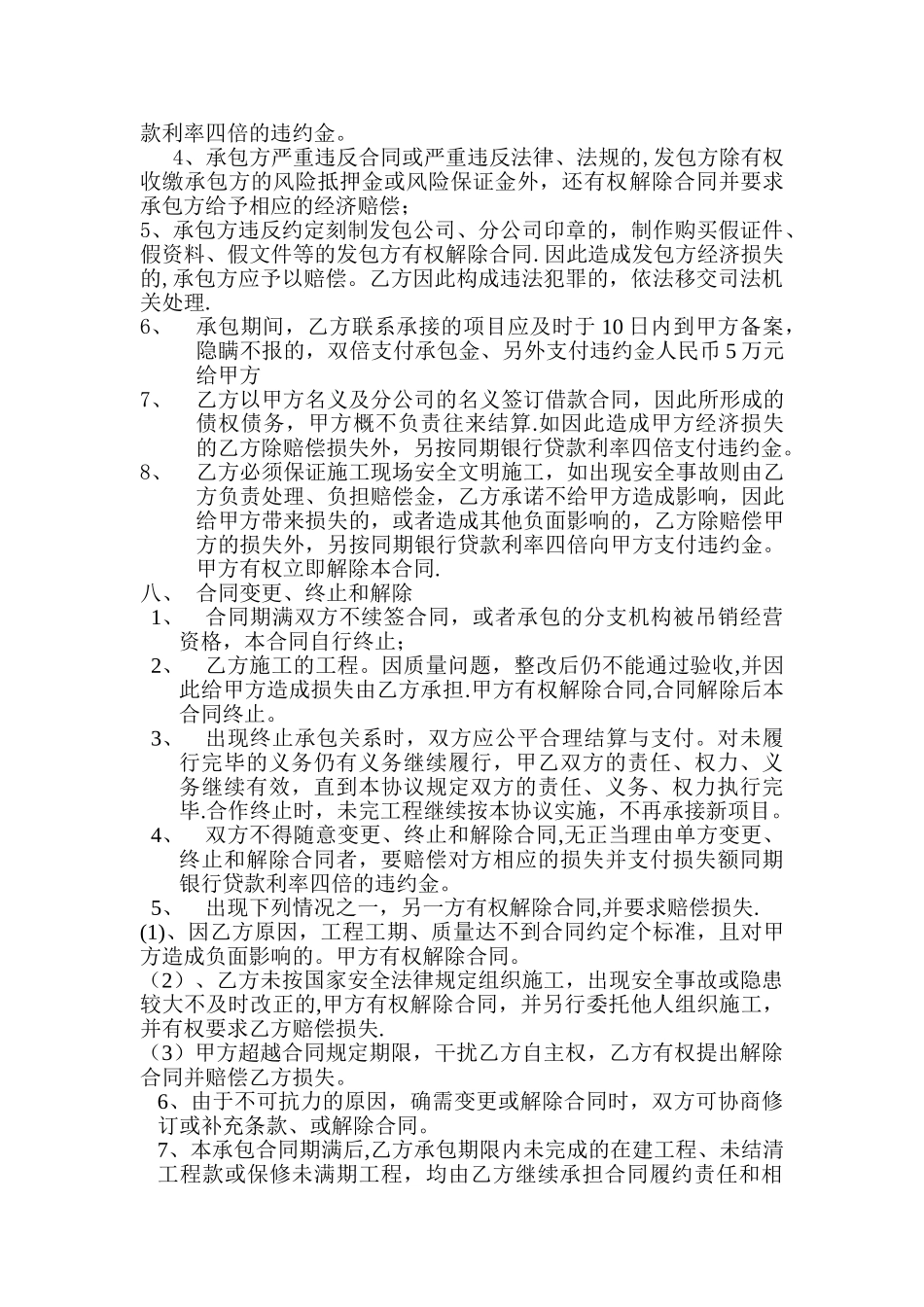 分公司承包经营协议书_第3页