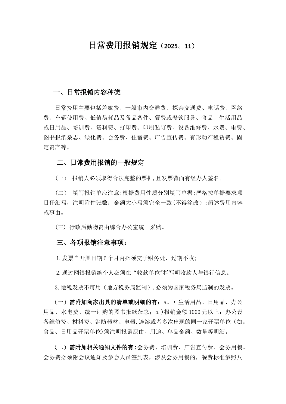 分公司日常费用报销规定_第1页