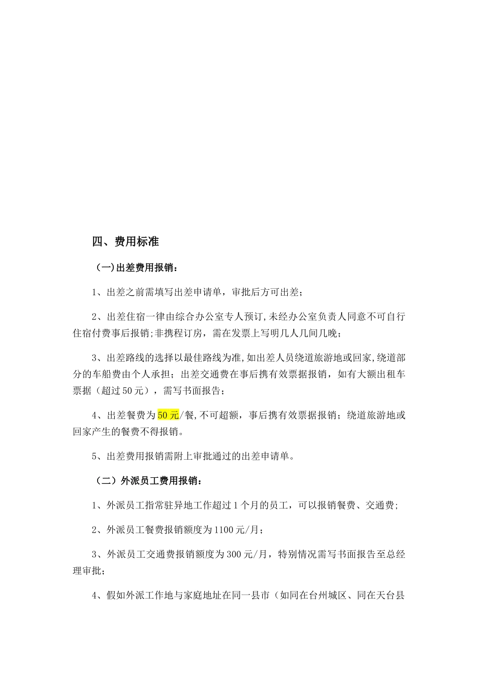 分公司日常费用报销规定_第3页