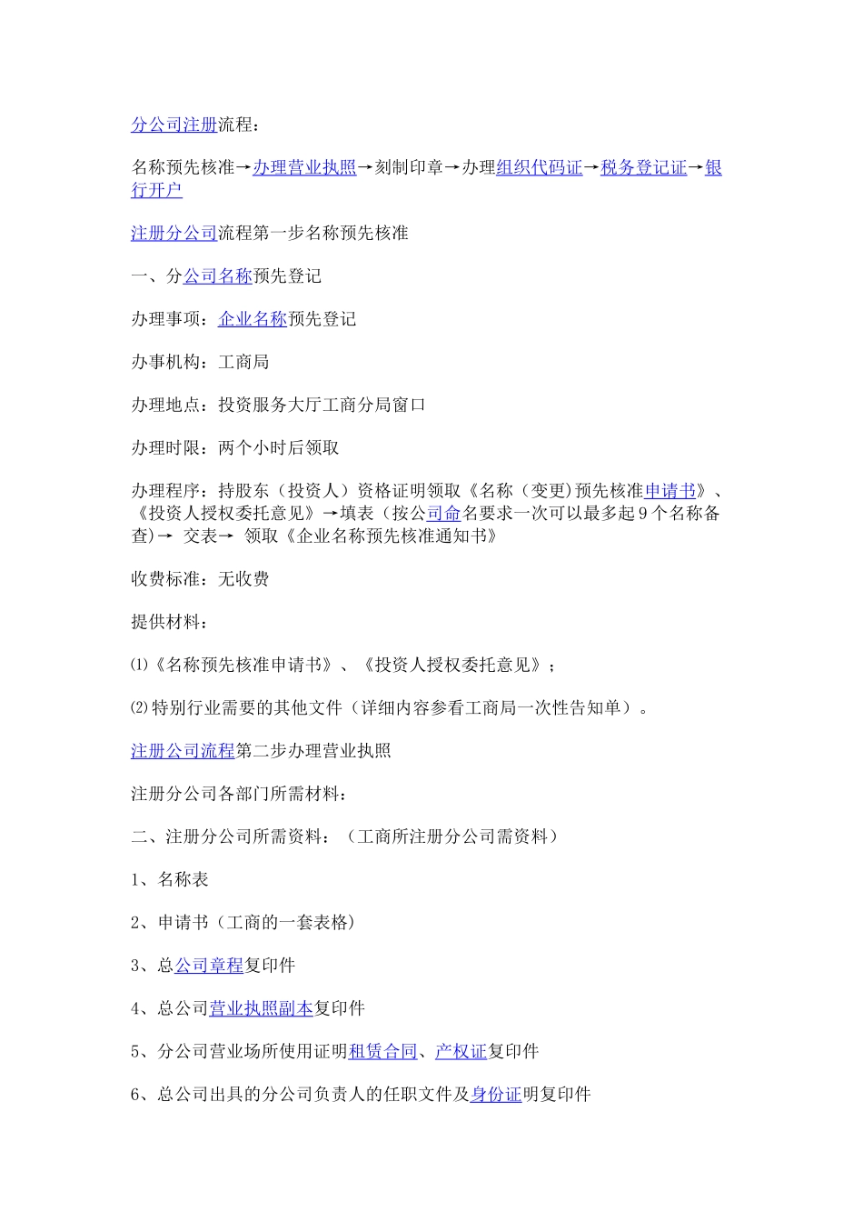 分公司注册流程_第1页