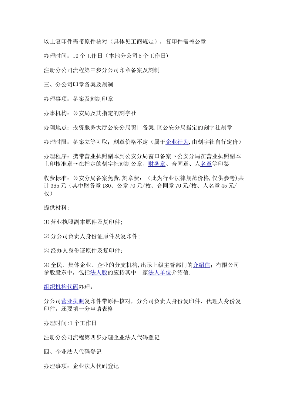 分公司注册流程_第2页