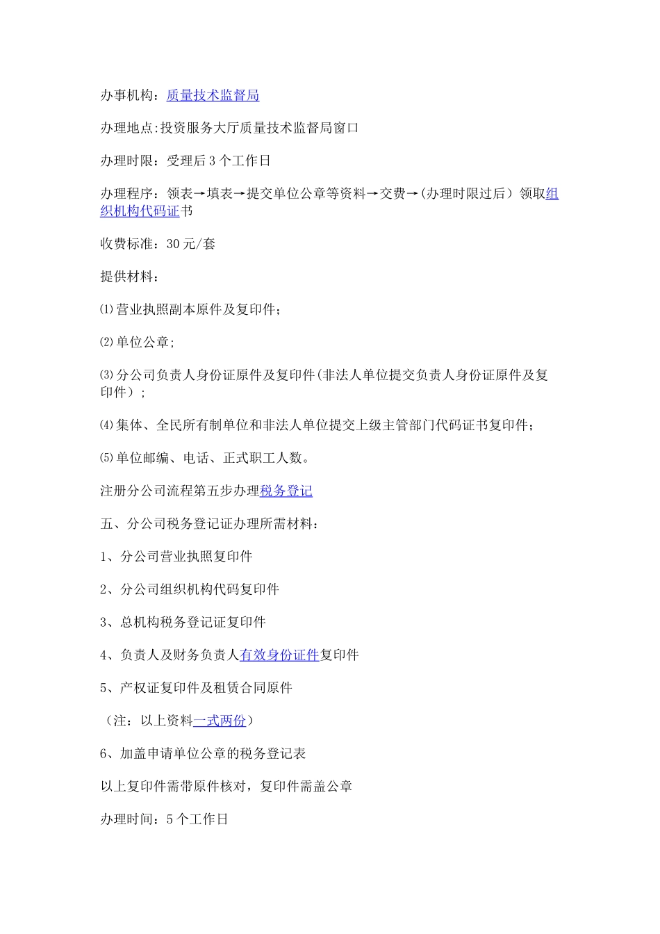 分公司注册流程_第3页