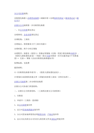 分公司注册流程