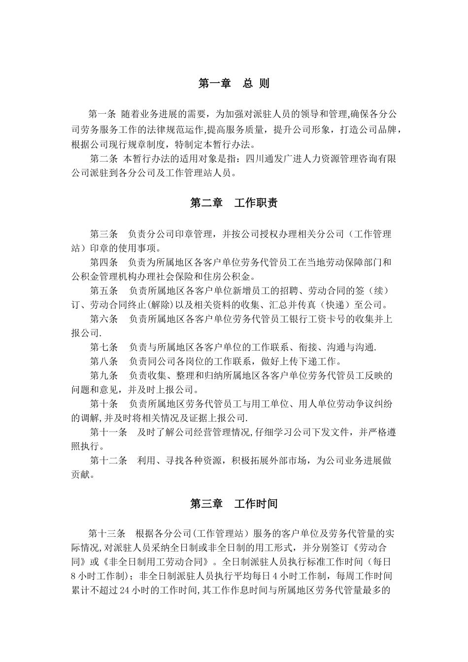 分公司派驻人员管理暂行办法_第2页