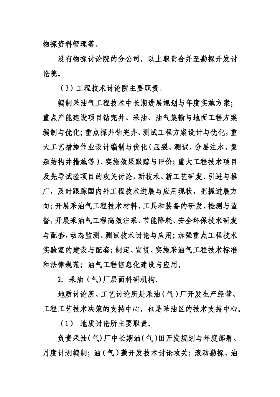 分公司科研队伍建设框架方案_第3页