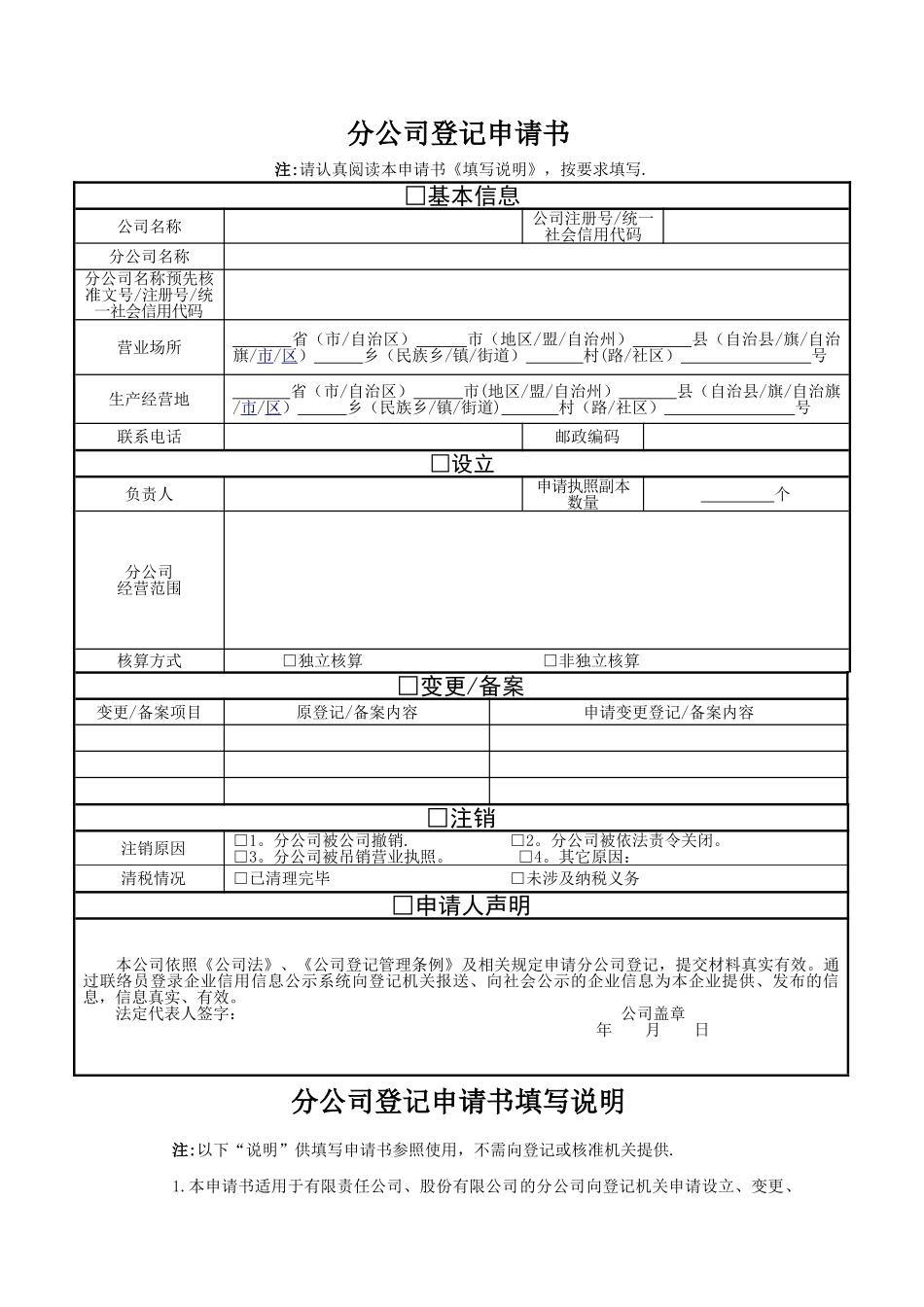 分公司注销登记申请表_第1页