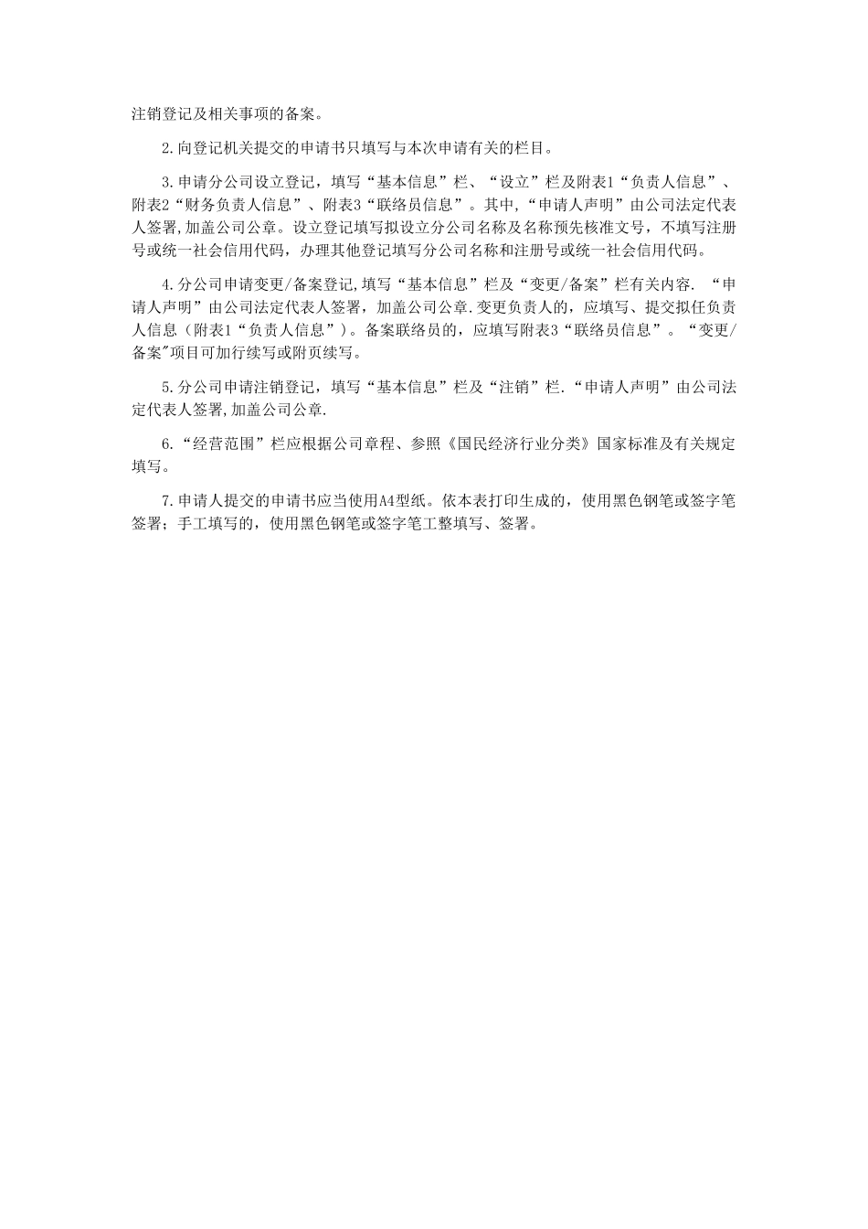 分公司注销登记申请表_第2页