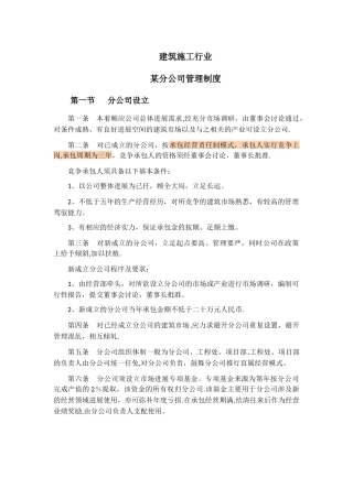 分公司管理-建筑施工行业某分公司管理制度