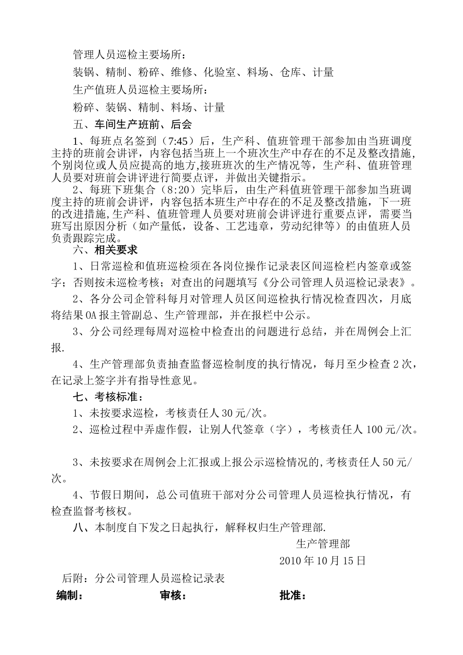 分公司管理人员巡检制度_第2页