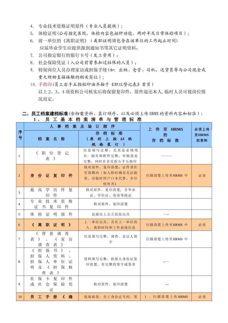 分公司管理-物流公司分支机构人事操作管理手册-2025_第2页