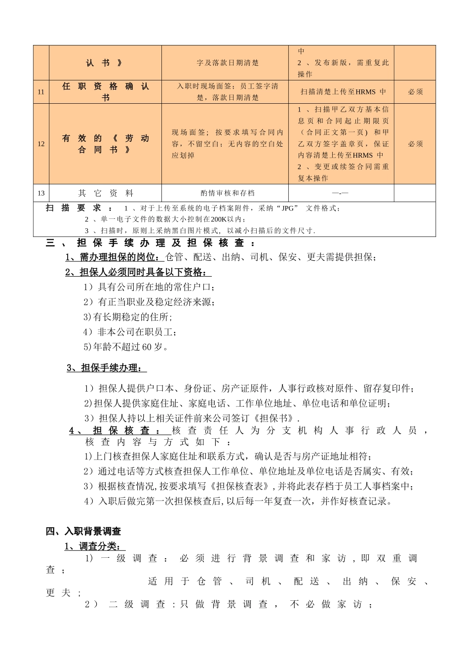 分公司管理-物流公司分支机构人事操作管理手册-2025_第3页