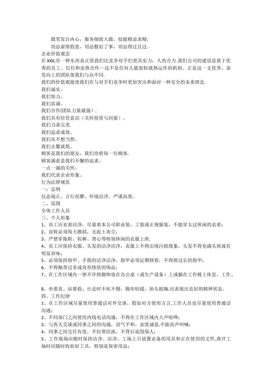 分公司管理制度大纲_第2页