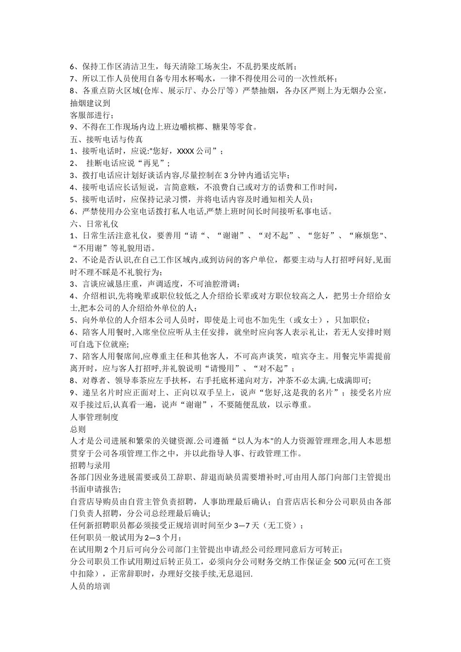 分公司管理制度大纲_第3页