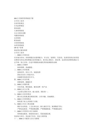 分公司管理制度大纲