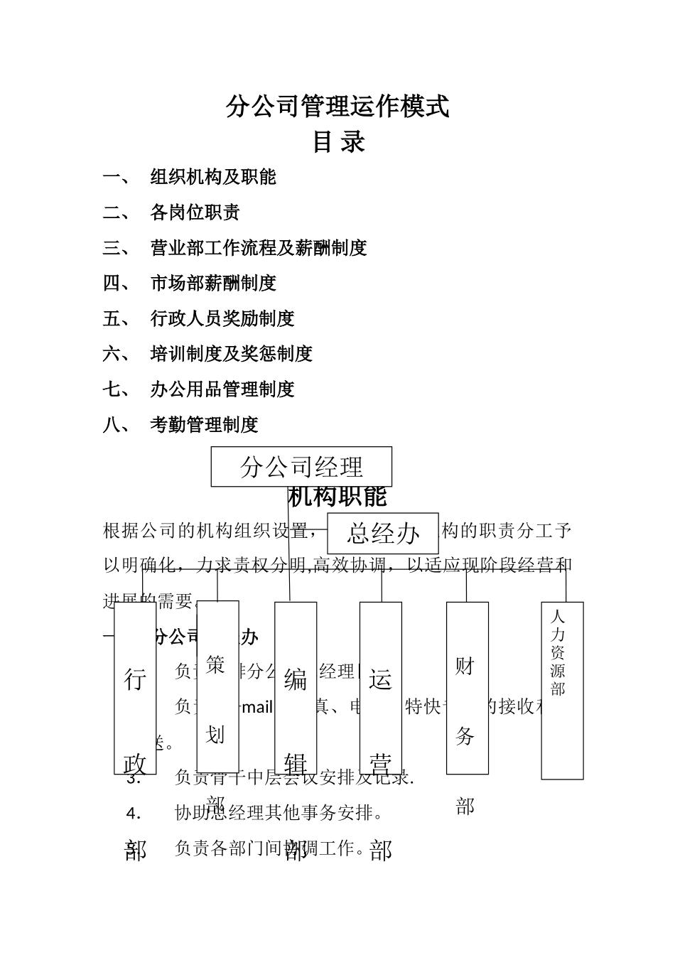 分公司管理运作模式_第1页