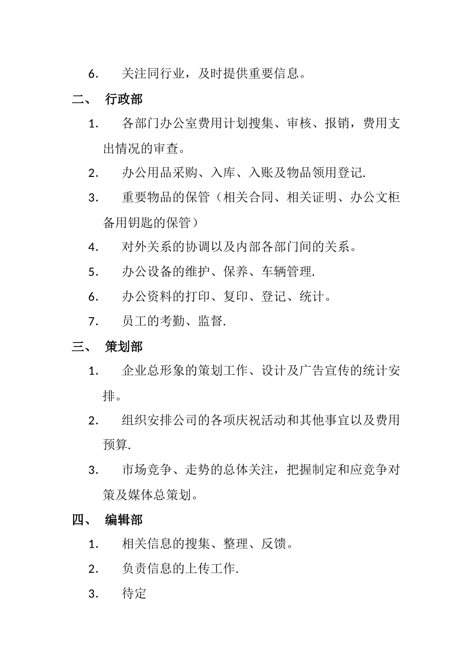 分公司管理运作模式_第2页