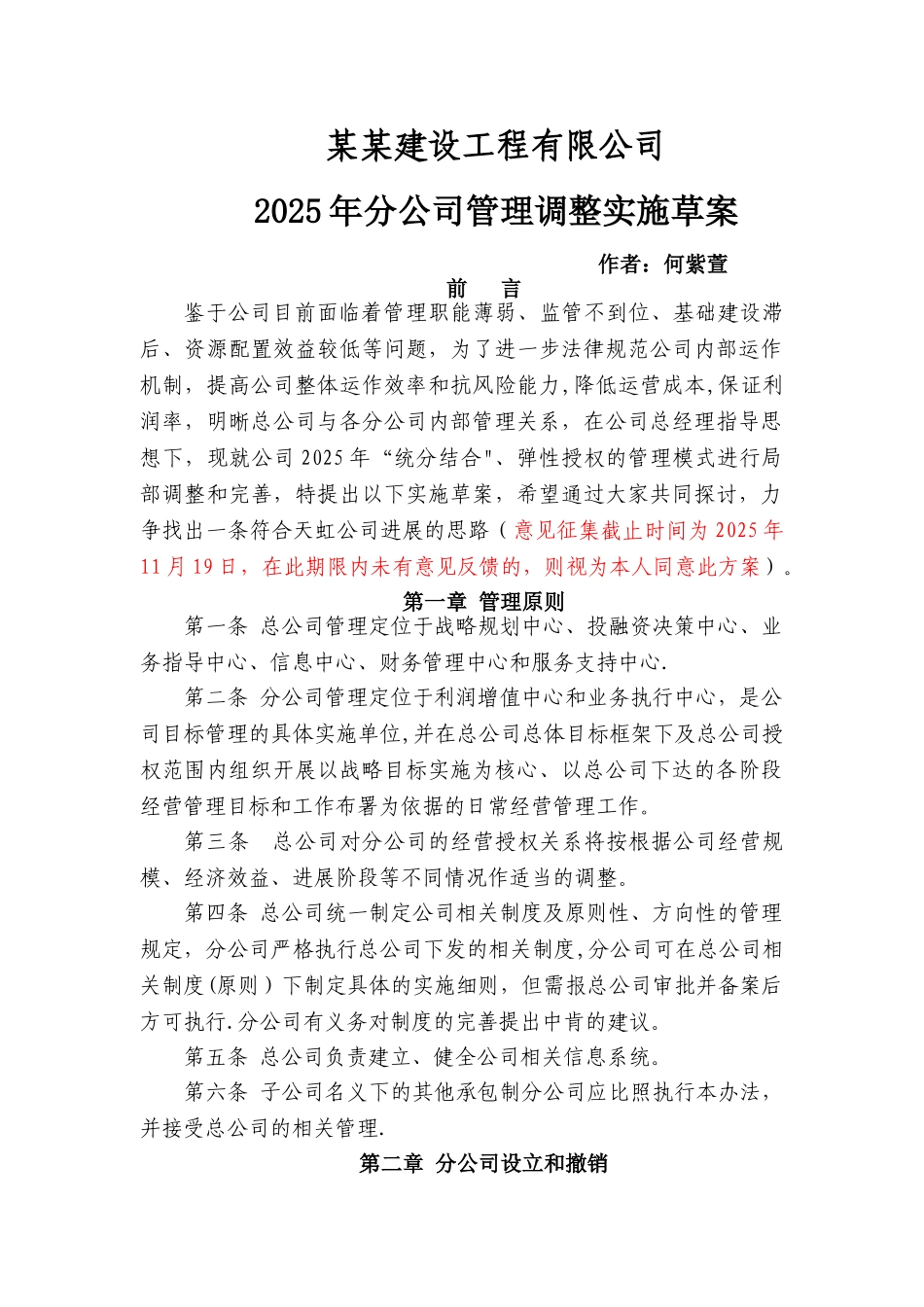 分公司管理办法定稿版_第1页