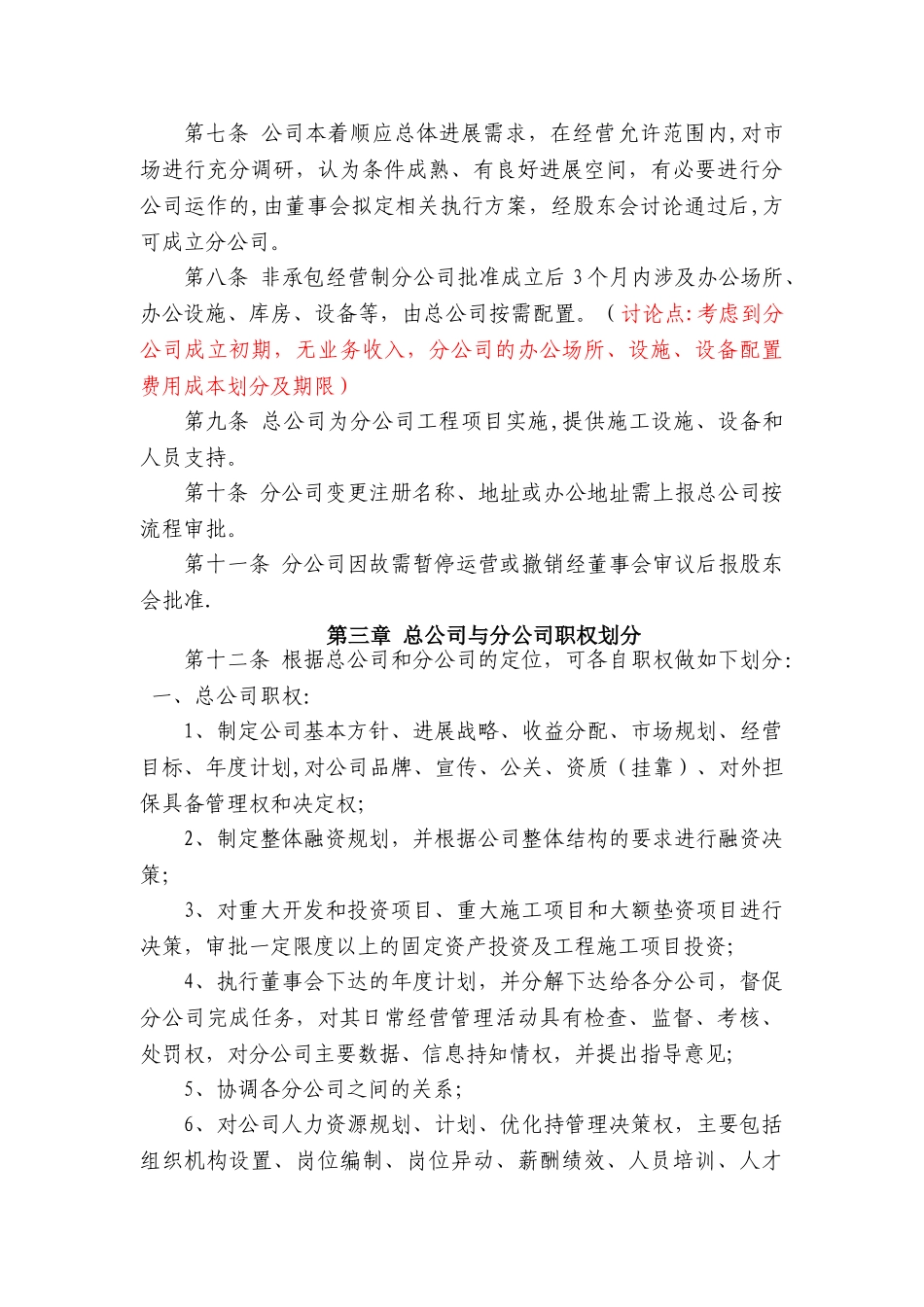分公司管理办法定稿版_第2页