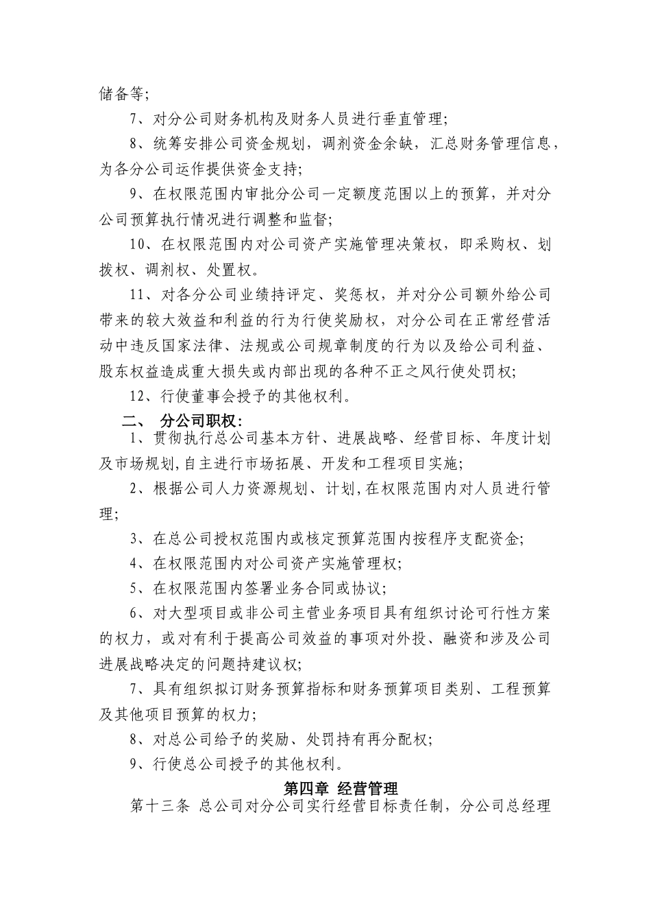 分公司管理办法定稿版_第3页