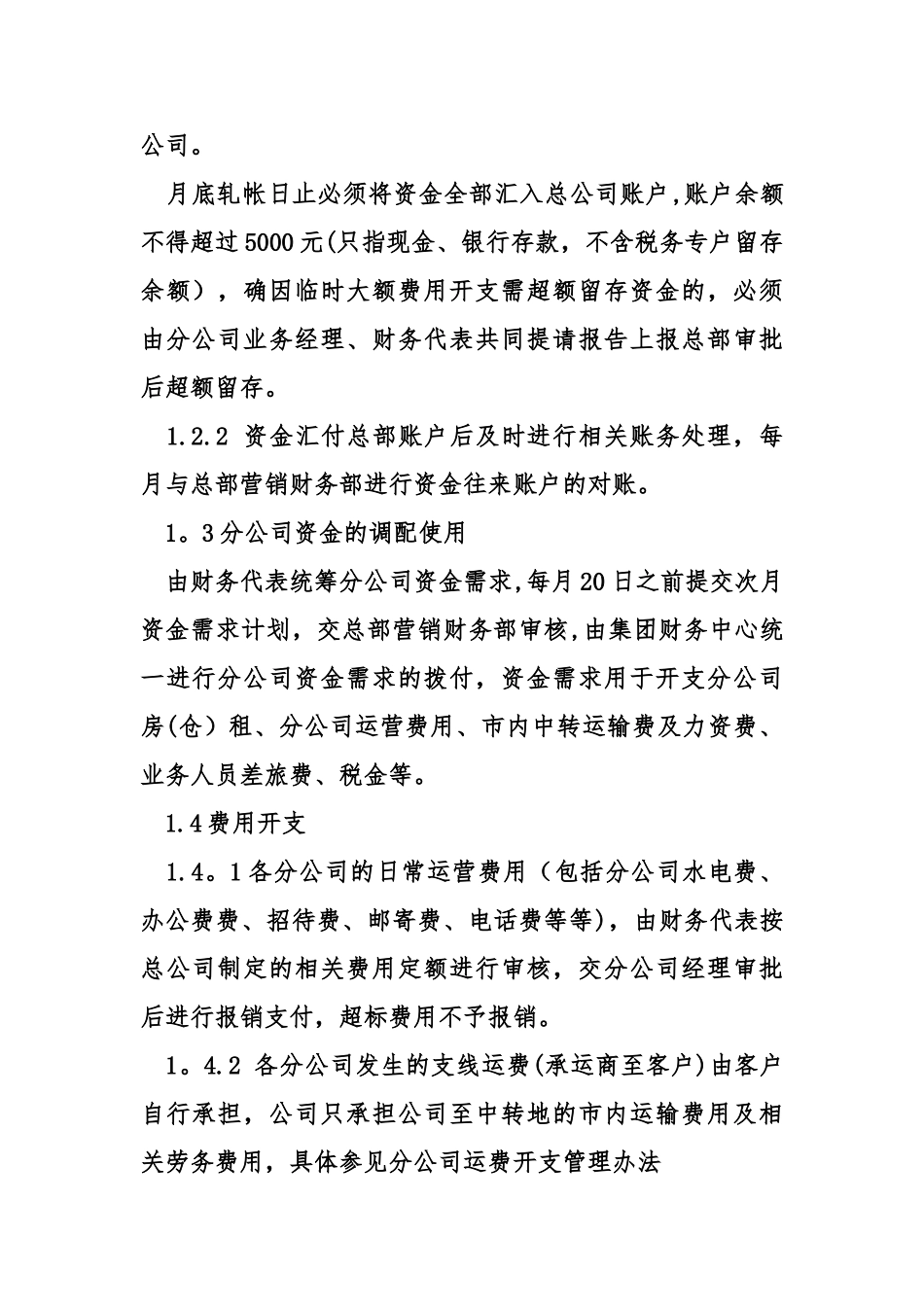 分公司管理细则_第3页