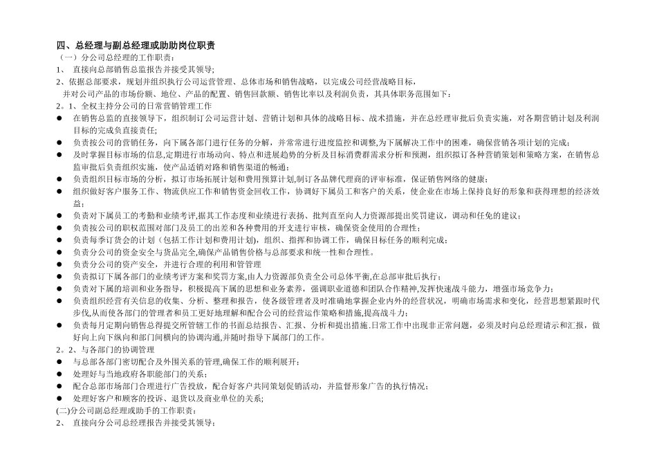 分公司组织架构_第2页