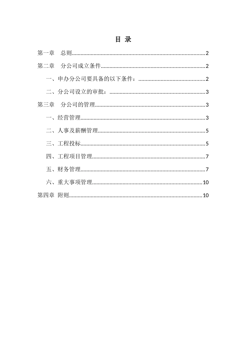 分公司管理制度_第2页