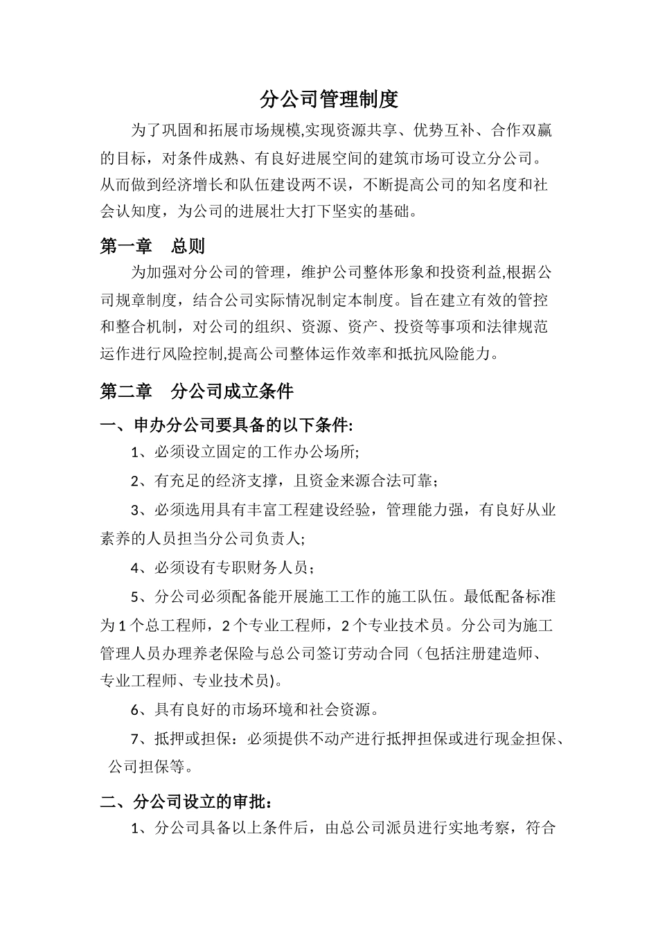 分公司管理制度_第3页