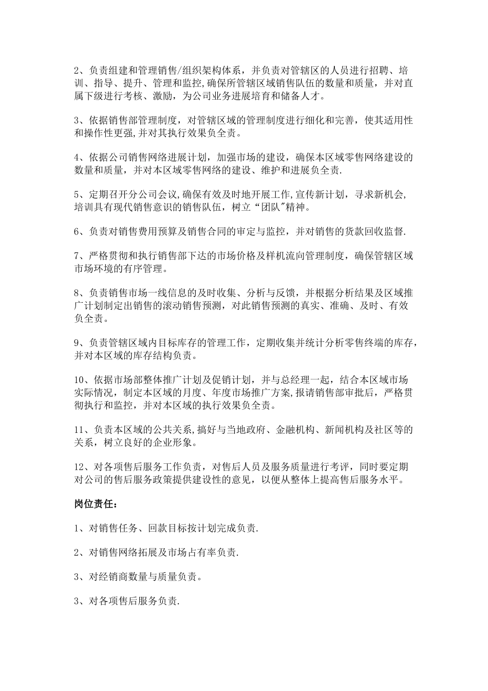 分公司经理岗位职责与工作内容_第2页