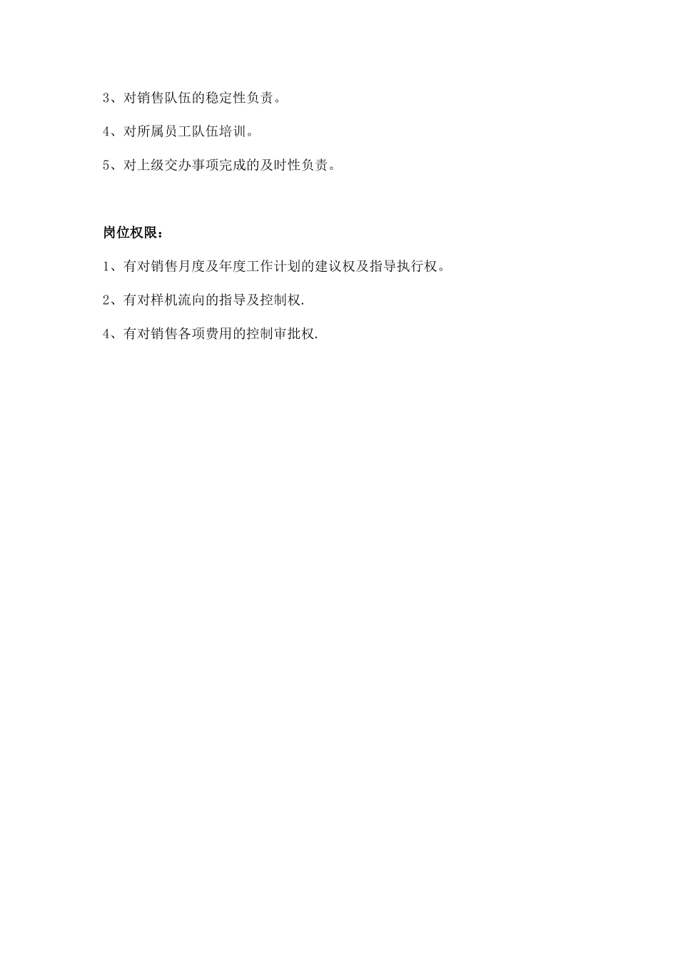 分公司经理岗位职责与工作内容_第3页