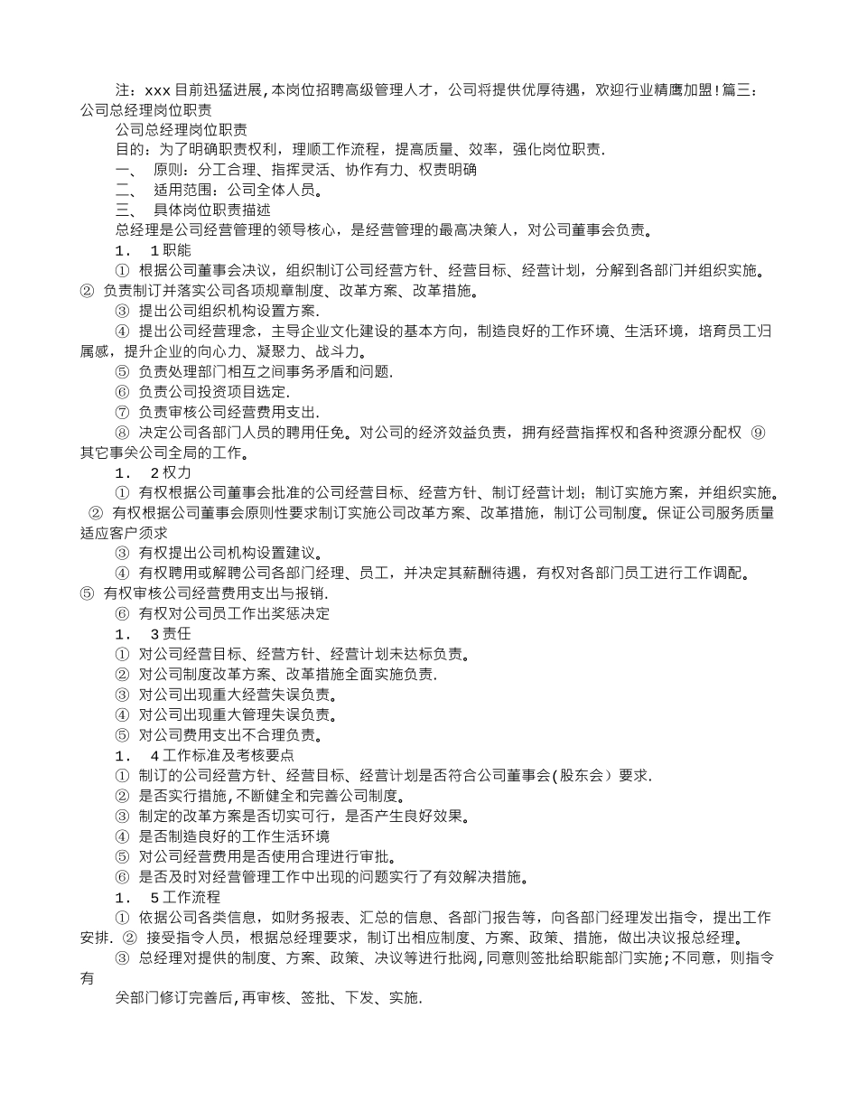 分公司经理岗位职责_第2页