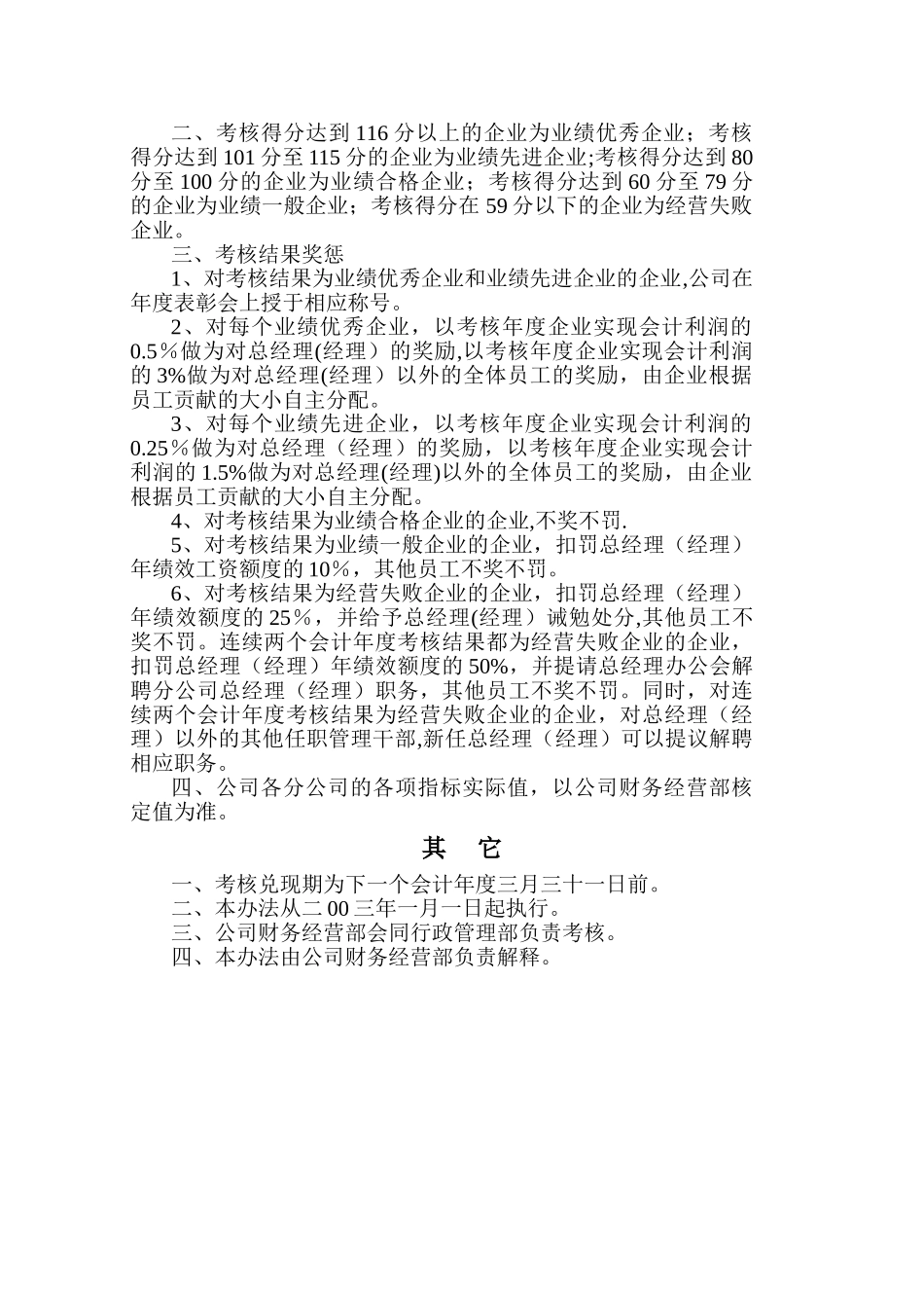 分公司经营绩效考核办法_第3页