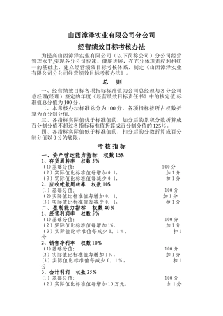 分公司经营绩效考核办法