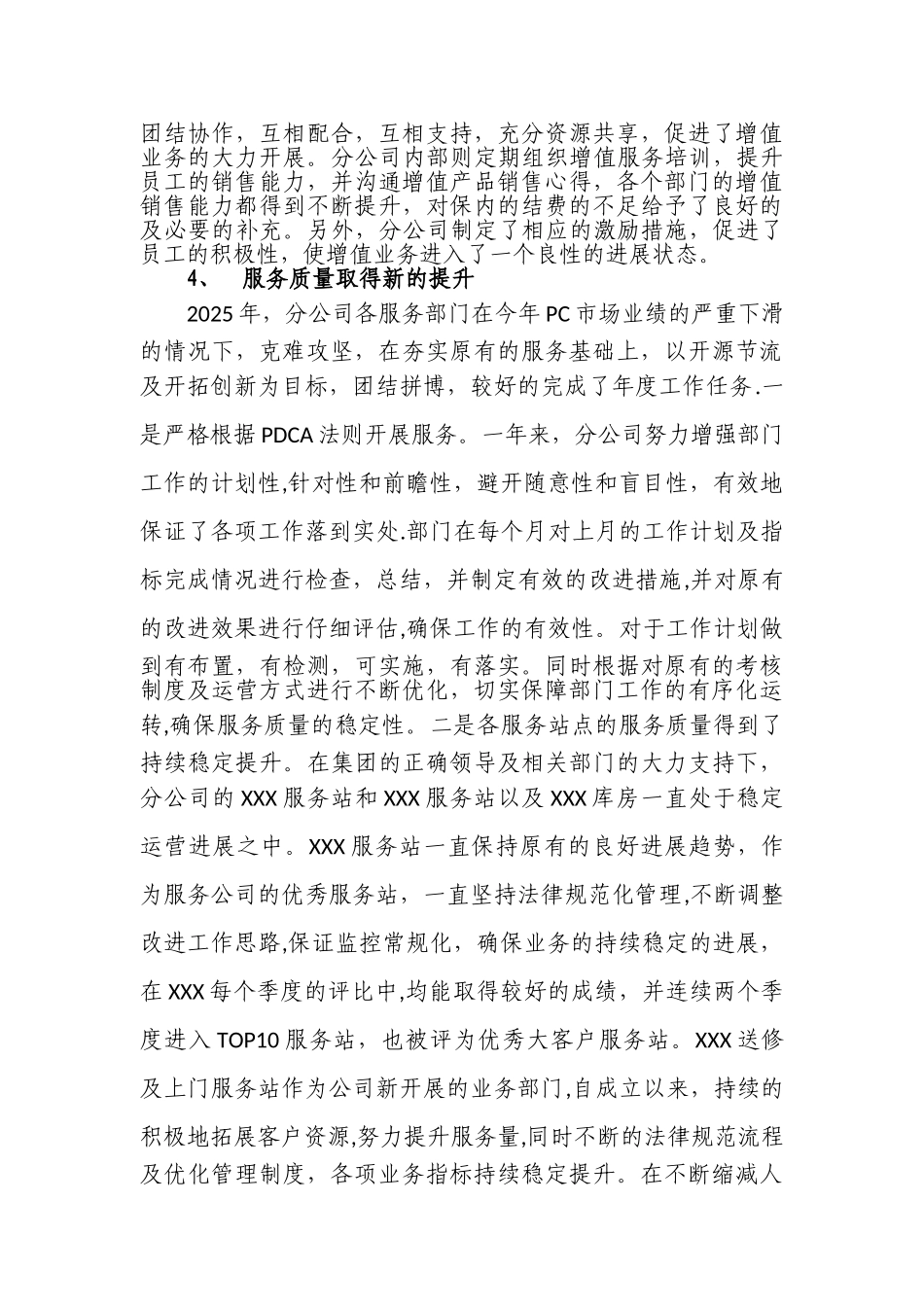 分公司经营工作总结要点_第3页