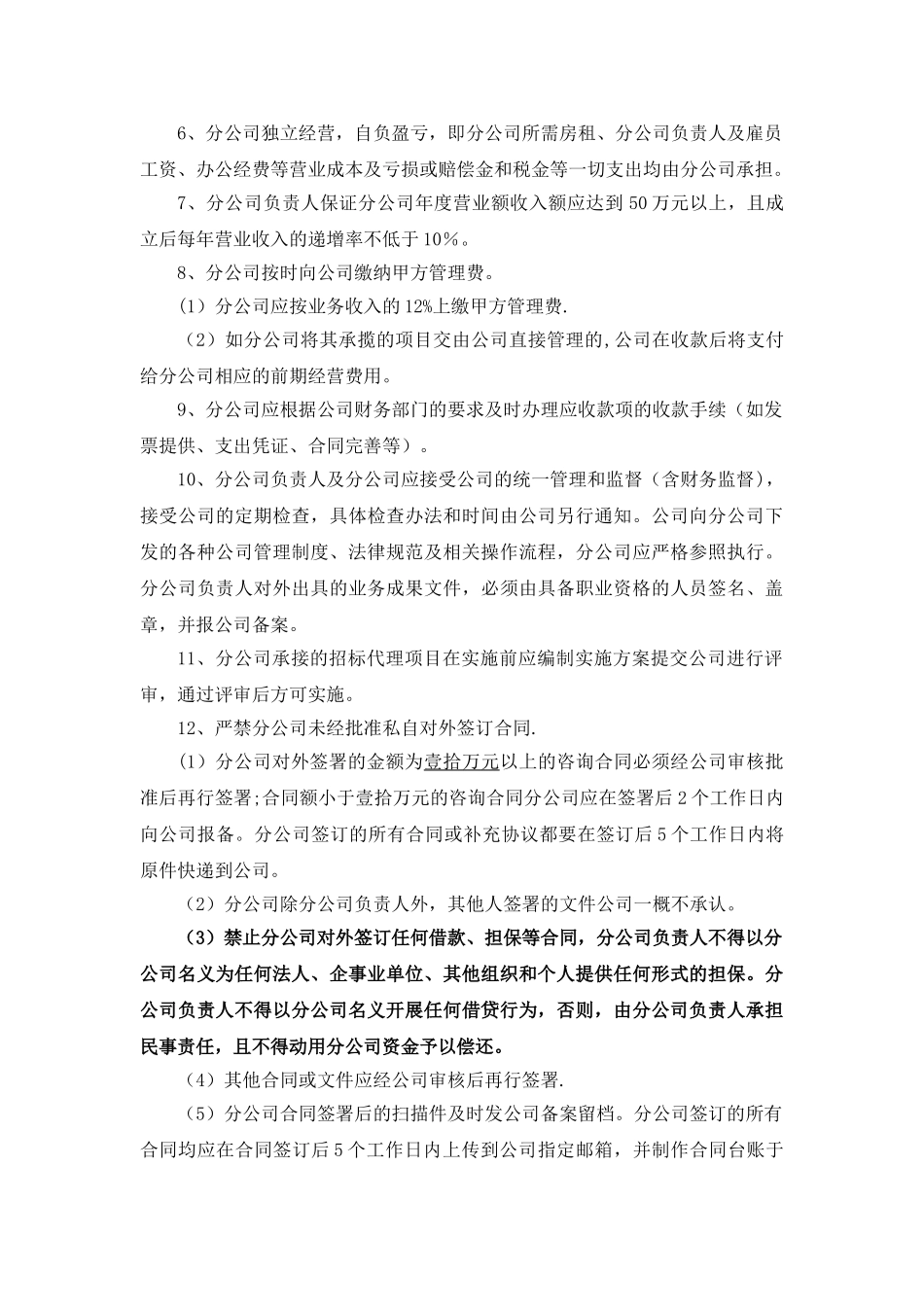 分公司经营责任书_第2页