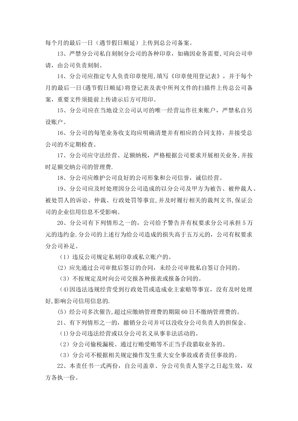 分公司经营责任书_第3页