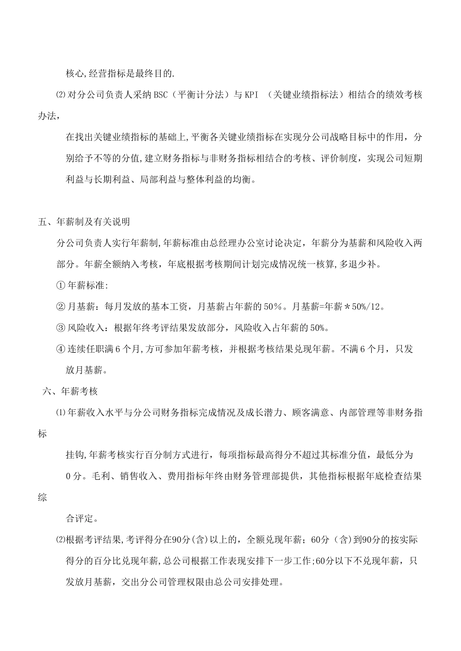 分公司考核办法6_第2页