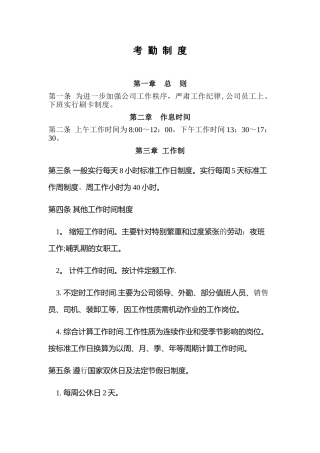 分公司考勤制度